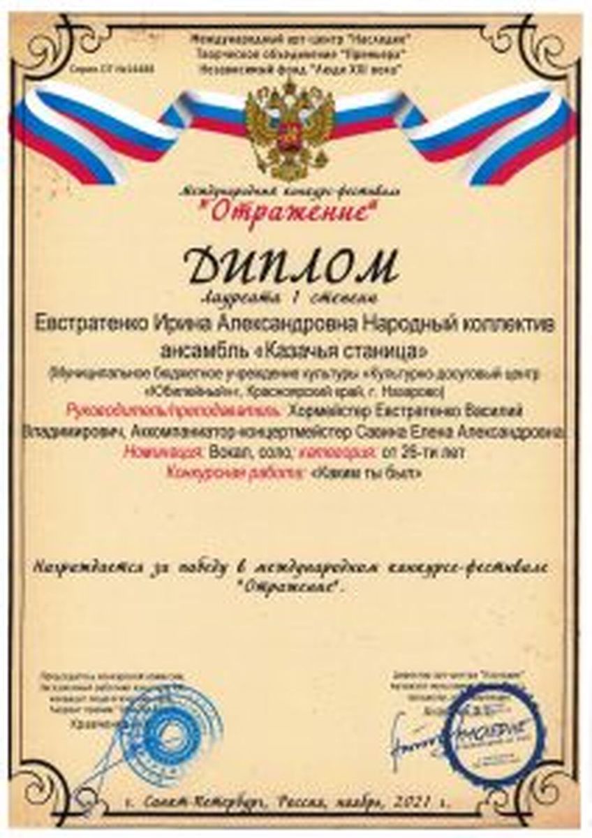 Diplom-kazachya-stanitsa-ot-08.01.2022_Stranitsa_107-212x300